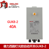 Delixi street light control switch GUK8-2 40A automatic control street lamp time control switch GUK8-1B