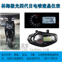 Linhai Aurora Golden eagle Gust domestic Cygnus four-generation EFI motorcycle LCD instrument new facelift