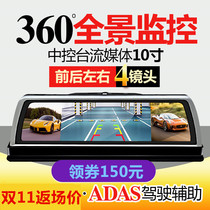  4G full-screen 10-inch four-way streaming media intelligent center console navigation 360 panoramic cloud mirror dual recording driving recorder
