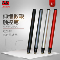 Shiwo telescopic pointer stick teacher special electronic whiteboard pen teaching stick all-in-one machine smart blackboard touch screen pen