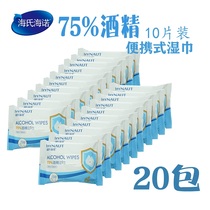 Hirsch Haino Huinod 20 packs 200 tablets 75%alcohol disinfectant wet tissue portable portable pack