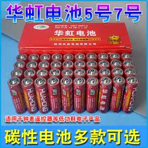 Huahong No. 5 dry battery No. 7 high quality carbon 1 5v air conditioner TV remote control hanging clock alarm clock toy