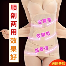 Postpartum abdominal belt female confinement waist restraint slimming body shaping natural delivery caesarean section special pelvic belt repair