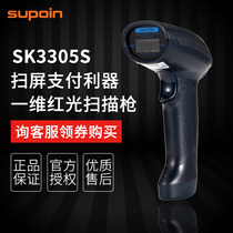 Chopin SK3305S red light one-dimensional wireless scanning gun supermarket payment cash register Express