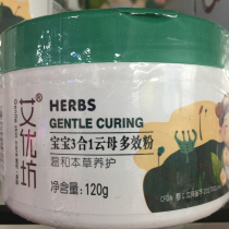 Ai Youfang Baby three-in-one mica multi-effect powder Dry skin prickly heat relieve itching get rid of wet urine 120g