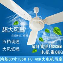 Hongji 60 inch ceiling fan 135W heavy duty powerful household iron leaf ceiling fan without lamp industrial electric fan