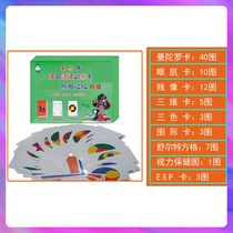 Qitian right brain development fluctuating speed reading Mandala 3D afterimage yellow card ESP card adult available