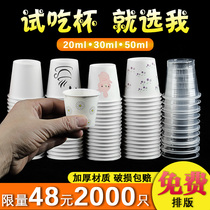 Disposable small small paper cup 20ml30ml50ml tasting cup test cup small wine glass custom