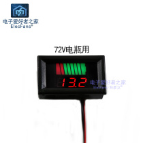 72v electric vehicle battery battery power display DC LED digital tube lithium battery voltage meter head