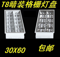 T8 LED led embedded concealed grille light plate 30X60 double tube can replace lamp tube factory direct