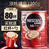 Micro-grated Nestlé coffee 1 2kg canned three-in-one instant coffee powder 1200g barrel student refreshing