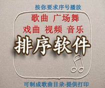 Music song Video MP3 Sorting software Memory card audio-video files to play anti-copy by sequential encryption