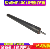 The application of Ricoh MP4500 5000 5001 4001 5002 4002 fixing the lower Roller roller