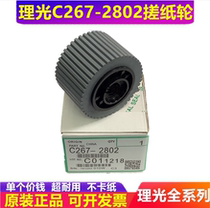 Original Ricoh 3344 Kirstye CP 3443 6303 3442 6203 Paper roller Feed wheel