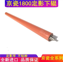 Gamo Kyocera 1800 1801 2200 2201 2010 2011 fixing lower roller pressure roller rubber roller