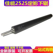 Applicable Canon IR2525 2530 2520 4025 4525 fixing lower roller pressure roller rubber roller New