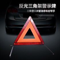 Suitable for Toyota overbearing LC80LC90LC95 car tripod warning sign hazard standard safety emergency parking