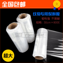 Special cling film for tattoo equipment supplies