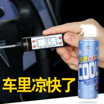 Cooling spray Summer car rapid cooling agent Car rapid cooling refrigeration artifact Indoor instant coolant