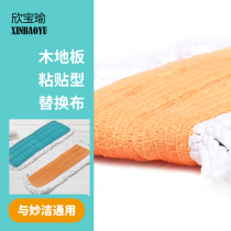 Xin Baoyu Miaojie flat plate replacement Cloth Mop home one drag net wood floor mop artifact paste replacement head