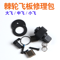 Socket ratchet wrench repair kit Dafei Zhongfei Xiaofei 72 gear accessories bag flying pull parts repair kit tool