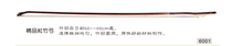 (Special) Wang Xiaodi professional red bamboo erhu bow erhu bow 6001 boutique red bamboo bow