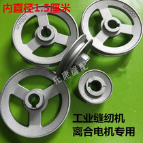 Industrial sewing machine pulley flat car crimping machine clutch motor motor belt drive disc pulley aluminum