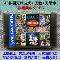 16 bit Sega MD card 235 in 1 invincible infinite life game collection heir of Light Dream Star 4