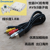 Sega DC host dedicated AV s terminal dual-use line all new products high-quality ultra-bold line
