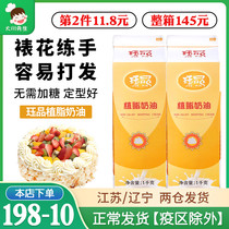 Jue Pint Plant Cream Commercial Baking Birthday Cake Framed Florist Hand Special Vegetable Fat Light Milk Oil Home Sweet Cream