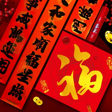 对联横批-对联横批促销价格、对联横批品牌- 淘宝