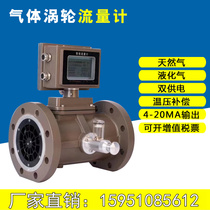 LWQ intelligent gas turbine flow meter warm pressure compensation natural gas liquefied gas DN25 50 80100