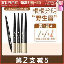 Only veecci only liquid water eyebrow pencil female waterproof and sweat-proof non-decolorization long-lasting nature very fine core
