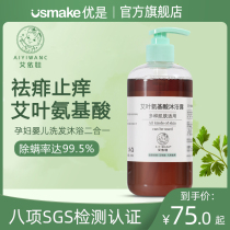 Baby wormwood shower gel Amino acid shampoo prickly heat and itching in addition to mites Baby children pregnant women special shower gel