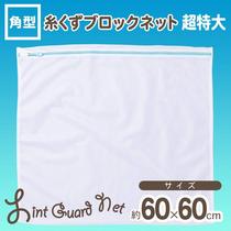 Japanese Inc large pieces heavy clothes bag washing bag washing bag fine net coarse net washing bag Square