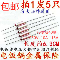 Shoot 1 shot 5 Rice cooker Electric pressure cooker Rice cooker temperature fuse 250V10A15A Metal insurance tube accessories