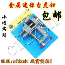 Mini vise vise small table vise manual vise laboratory clamping pliers tool household multi-function Light