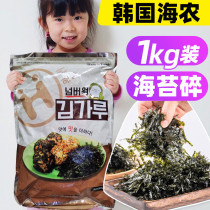 Seaweed mixed rice crushed large package Korean rice mixed rice seaweed crushed commercial Korean seaweed powder powder hainong seaweed 1kg