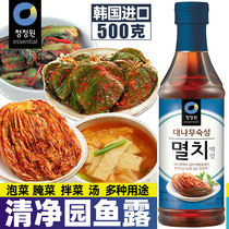 Qingjingyuan Fish Sauce sauce Korean spicy cabbage seasoning Kimchi seasoning Seafood seasoning 500g