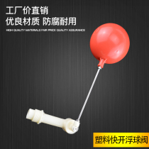 6 minutes 1 inch plastic float valve adjustable angle water tower liquid level controller quick open ceramic valve core float ball valve