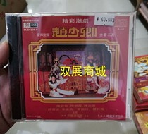 Classic Xiangjiang Chaozhou Opera Zhao Shaoqing 2CD Xu Yunbo