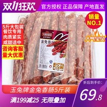 Nantong Jade Rabbit brand golden rabbit sausage 5kg salty sweet sausage fried noodle restaurant 2500g