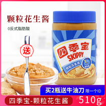   Four Seasons treasure granular peanut butter 510g Sauce seasoning Breakfast mixed noodles Cold noodles Hot pot dipping sauce coated bread