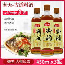 Haitian ancient road cooking wine 450ml * 3 small bottles of kitchen seasoning for household rice wine stir-frying