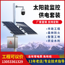 Solar monitoring power supply system 12v Bolt 24V ball machine lithium battery outdoor wind and solar complementary power generation photovoltaic panel