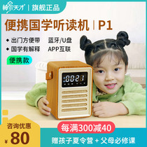Shener genius Chinese learning machine classic listening and reading machine ancient poetry early education story grinding ear English point reading learning convenient P1