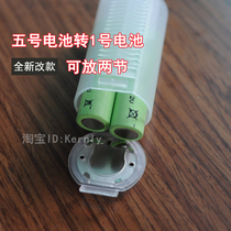 Practical No 1 battery converter No 5 battery to No 1 Battery No 5 battery to No 1 battery converter battery box