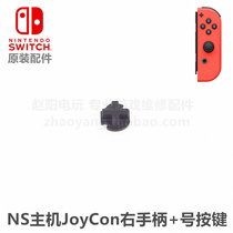 NS handle original repair accessories Joy-Con right hand handle number key button JC handle original button