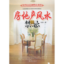 Genuine-Real Estate Feng Shui Taboo: Good Feng Shui is an adjusted 9787512603479
