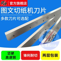 Small graphic paper cutter Liding Shandong 20 years of entity old shop high-speed Fenggang electric paper cutter blade